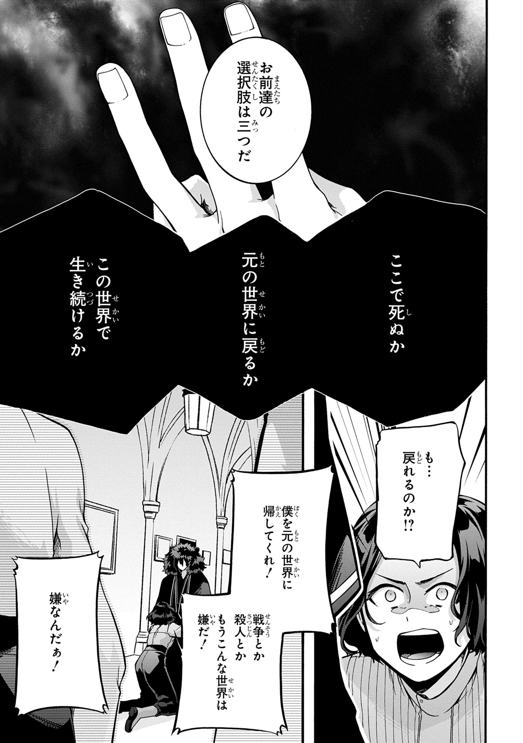 ガベージブレイブ【異世界に召喚され捨てられた勇者の復讐物語】 第47話 - Page 11