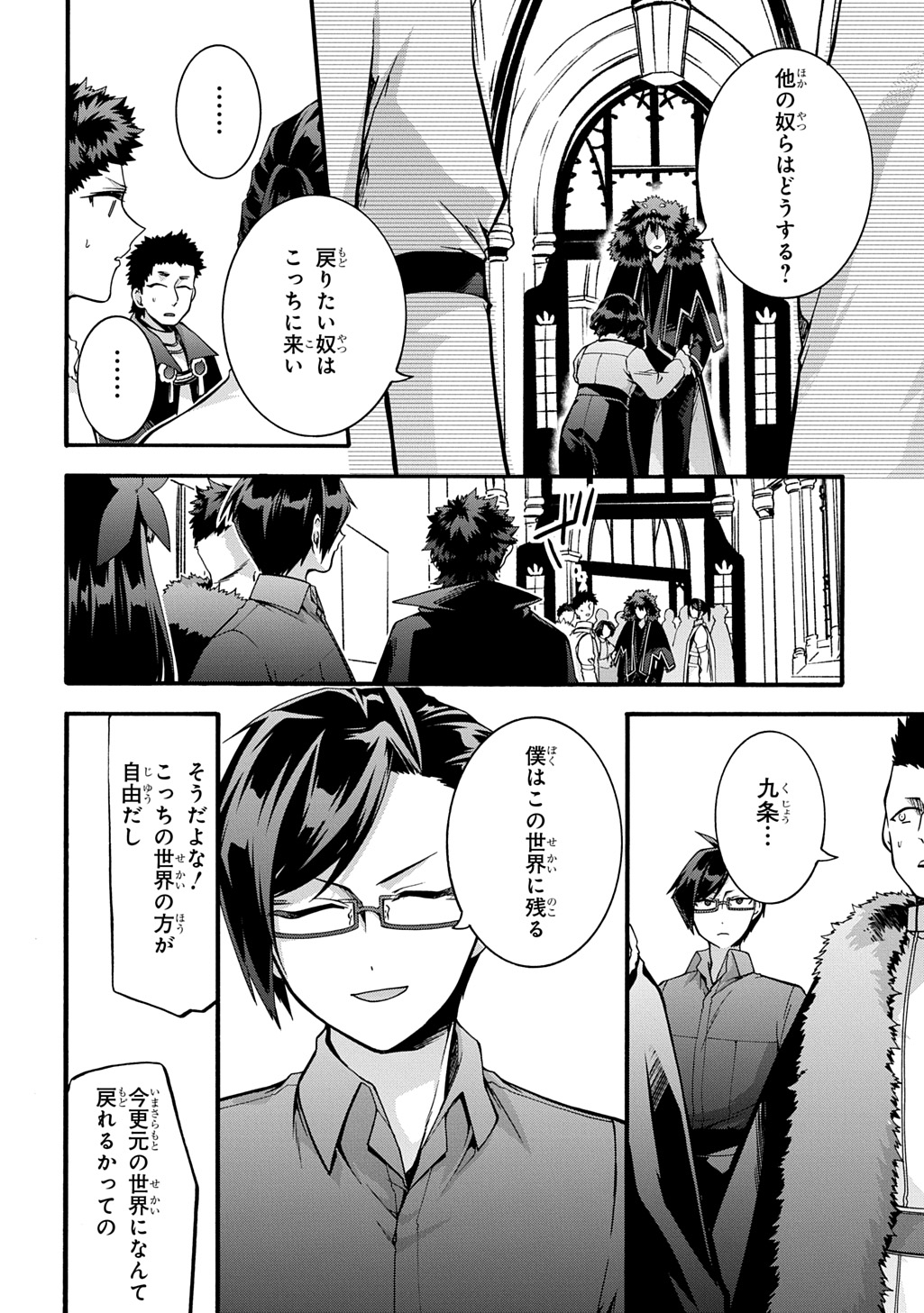 ガベージブレイブ【異世界に召喚され捨てられた勇者の復讐物語】 第47話 - Page 12