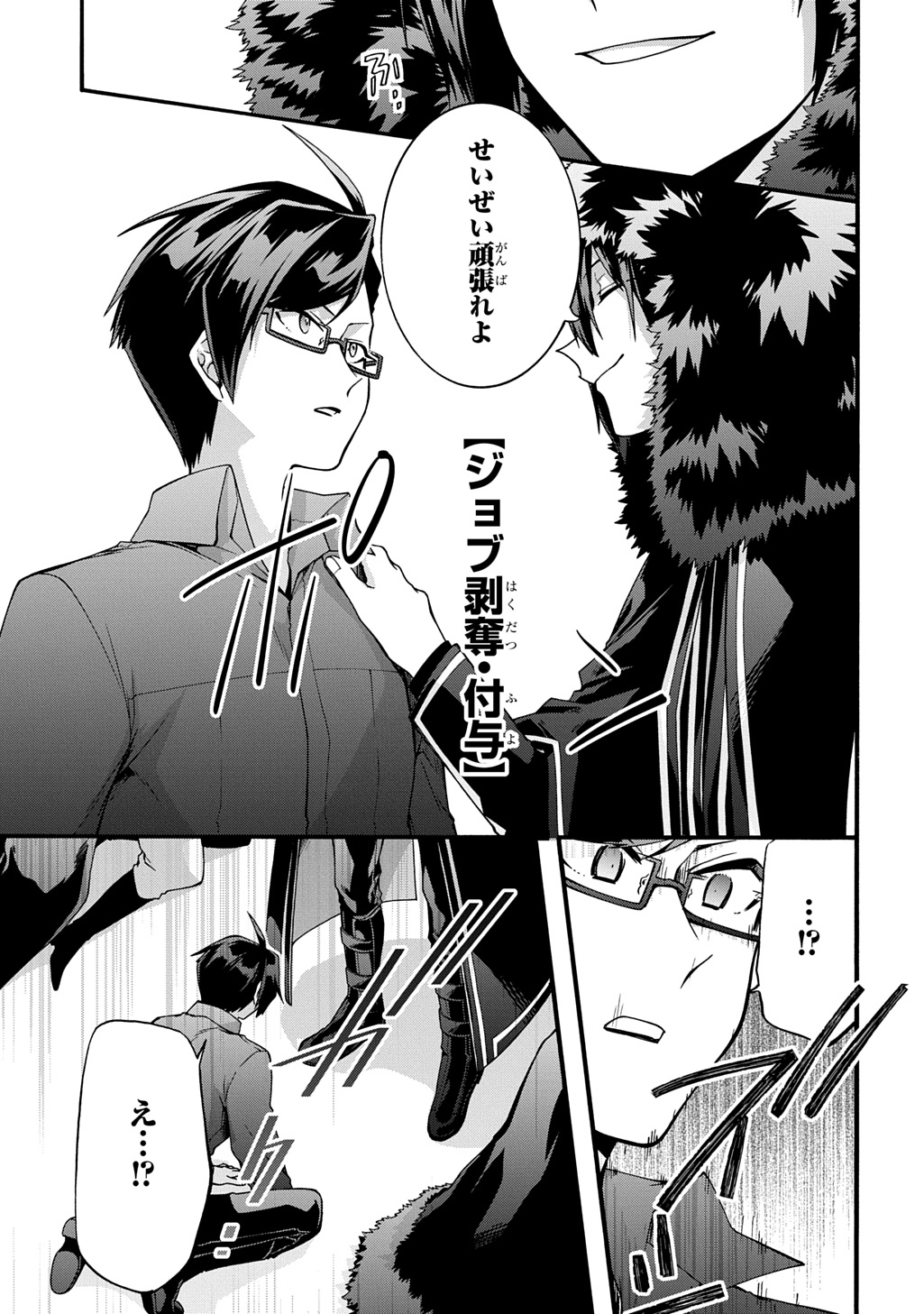 ガベージブレイブ【異世界に召喚され捨てられた勇者の復讐物語】 第47話 - Page 13