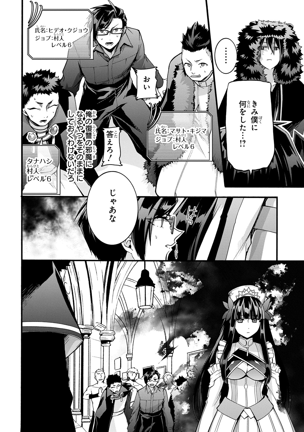 ガベージブレイブ【異世界に召喚され捨てられた勇者の復讐物語】 第47話 - Page 14