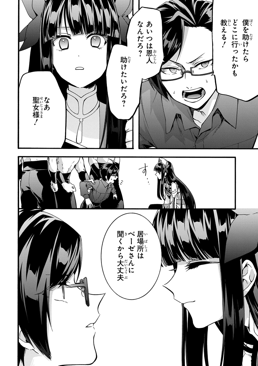 ガベージブレイブ【異世界に召喚され捨てられた勇者の復讐物語】 第47話 - Page 16