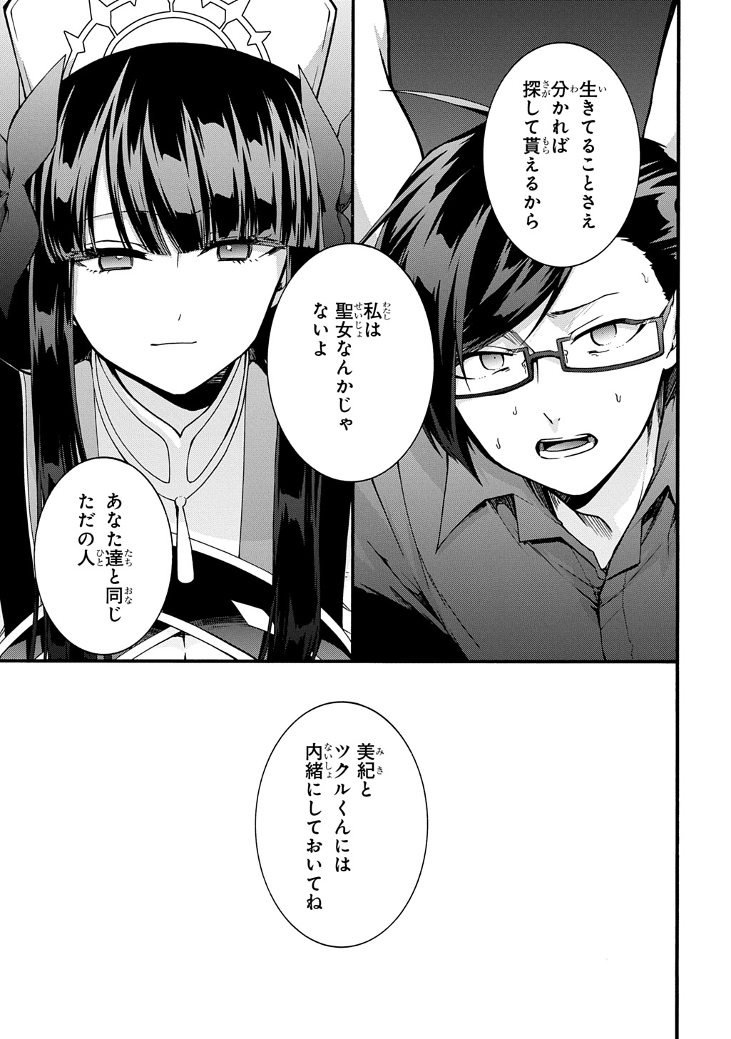 ガベージブレイブ【異世界に召喚され捨てられた勇者の復讐物語】 第47話 - Page 17