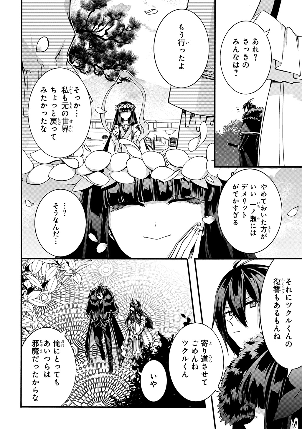 ガベージブレイブ【異世界に召喚され捨てられた勇者の復讐物語】 第47話 - Page 18