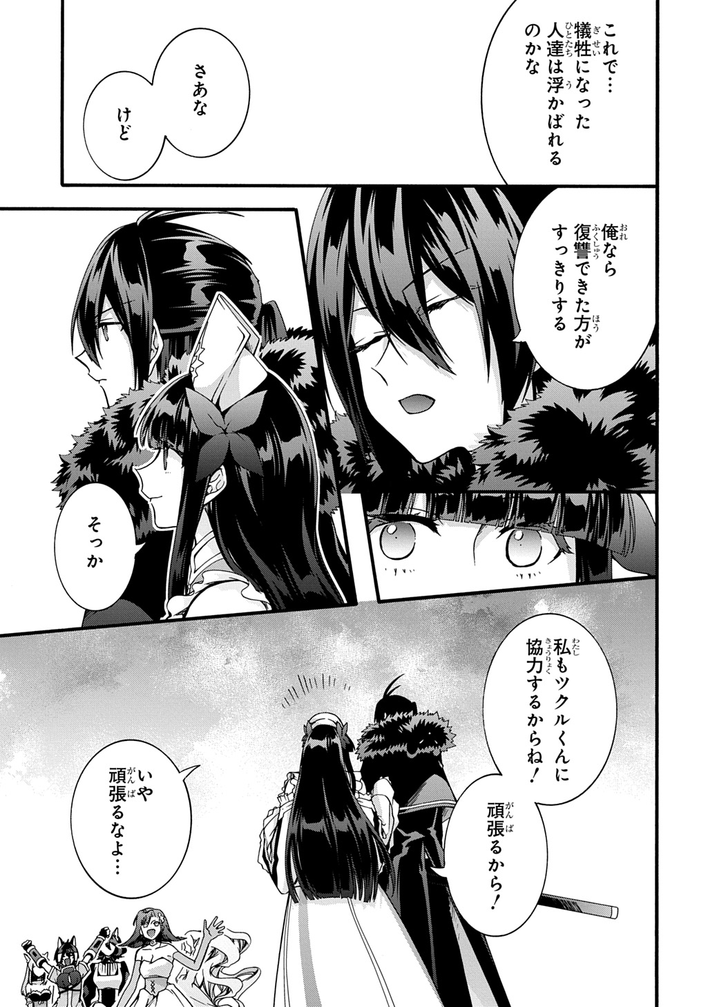 ガベージブレイブ【異世界に召喚され捨てられた勇者の復讐物語】 第47話 - Page 19