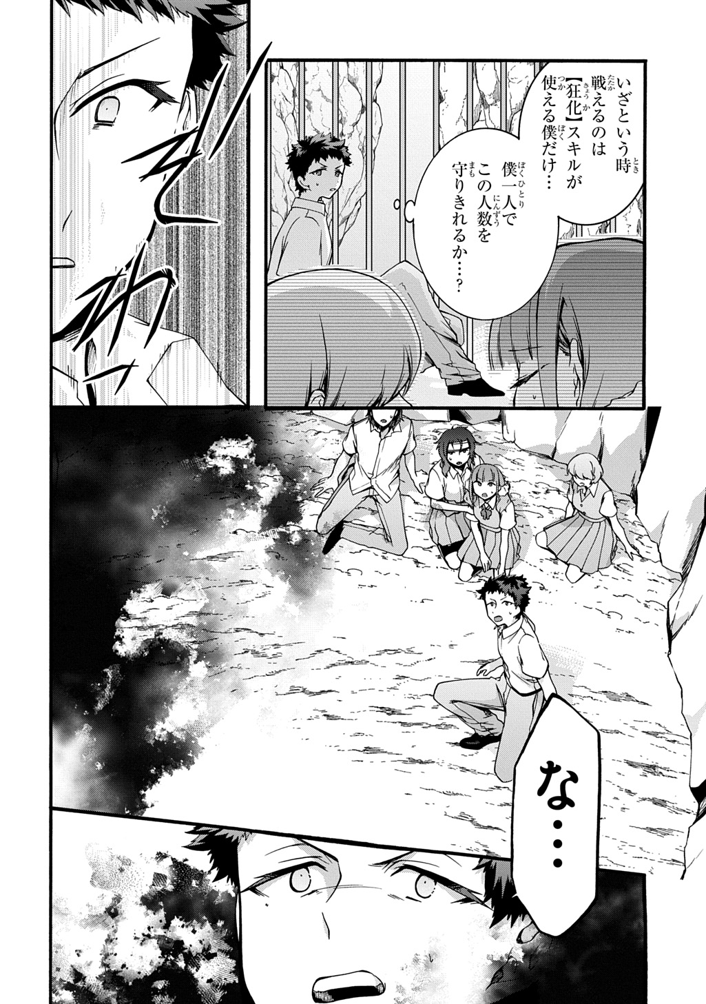 ガベージブレイブ【異世界に召喚され捨てられた勇者の復讐物語】 第48話 - Page 2