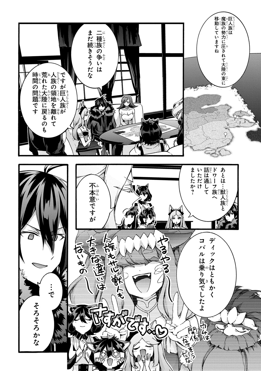 ガベージブレイブ【異世界に召喚され捨てられた勇者の復讐物語】 第48話 - Page 4