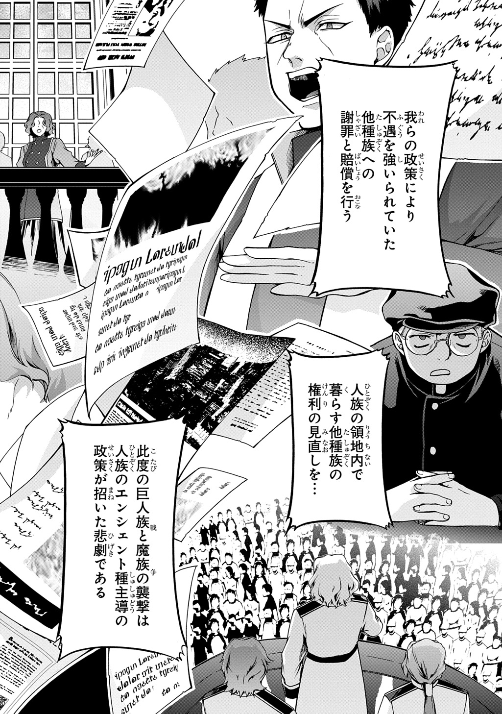 ガベージブレイブ【異世界に召喚され捨てられた勇者の復讐物語】 第48話 - Page 6