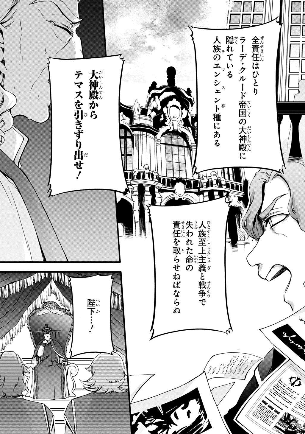 ガベージブレイブ【異世界に召喚され捨てられた勇者の復讐物語】 第48話 - Page 7