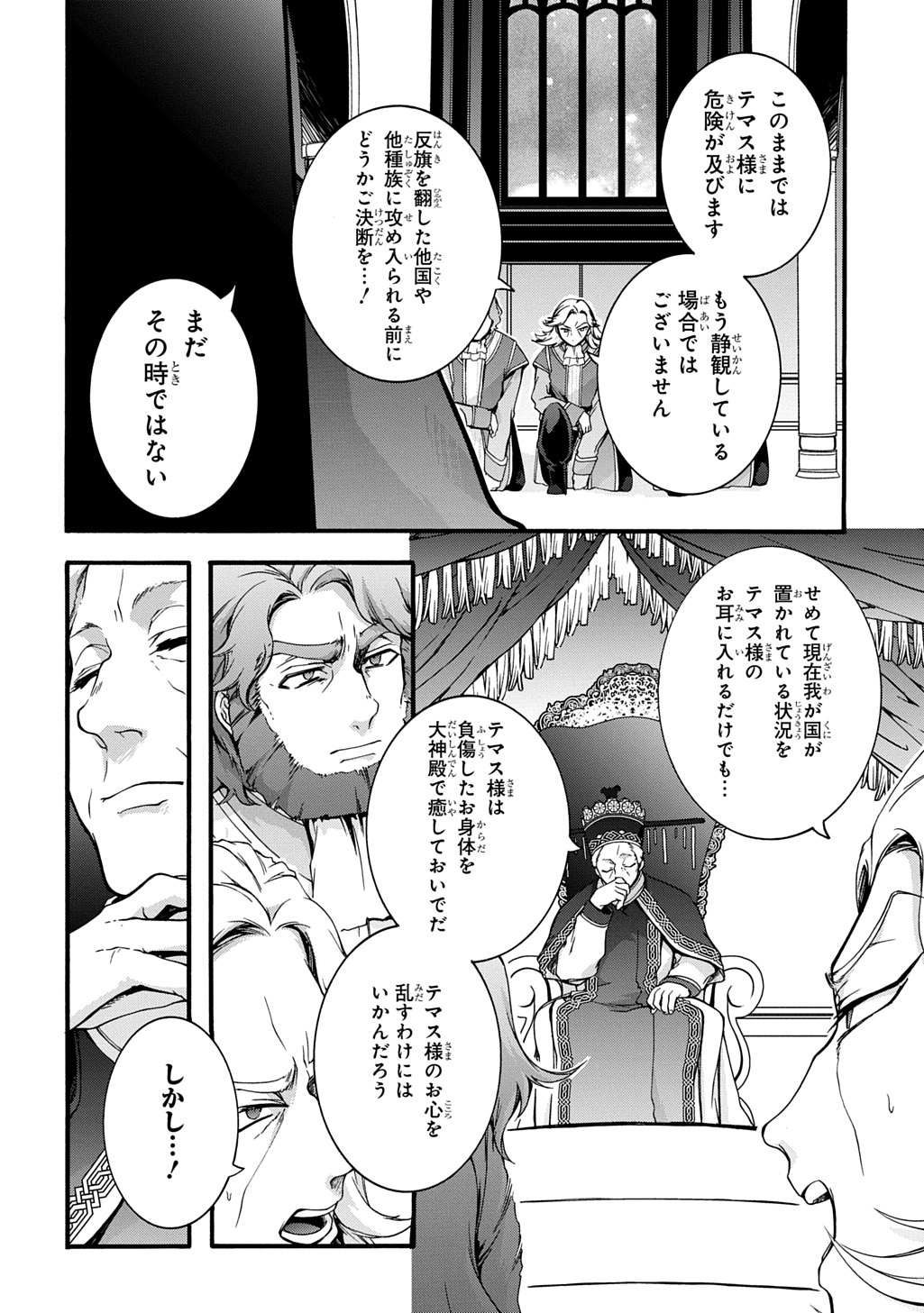 ガベージブレイブ【異世界に召喚され捨てられた勇者の復讐物語】 第48話 - Page 8