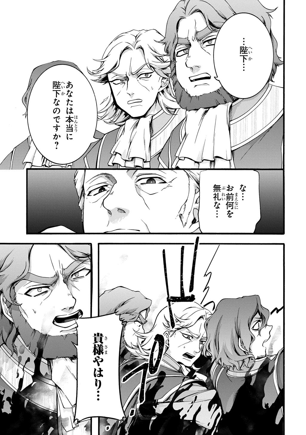 ガベージブレイブ【異世界に召喚され捨てられた勇者の復讐物語】 第48話 - Page 9