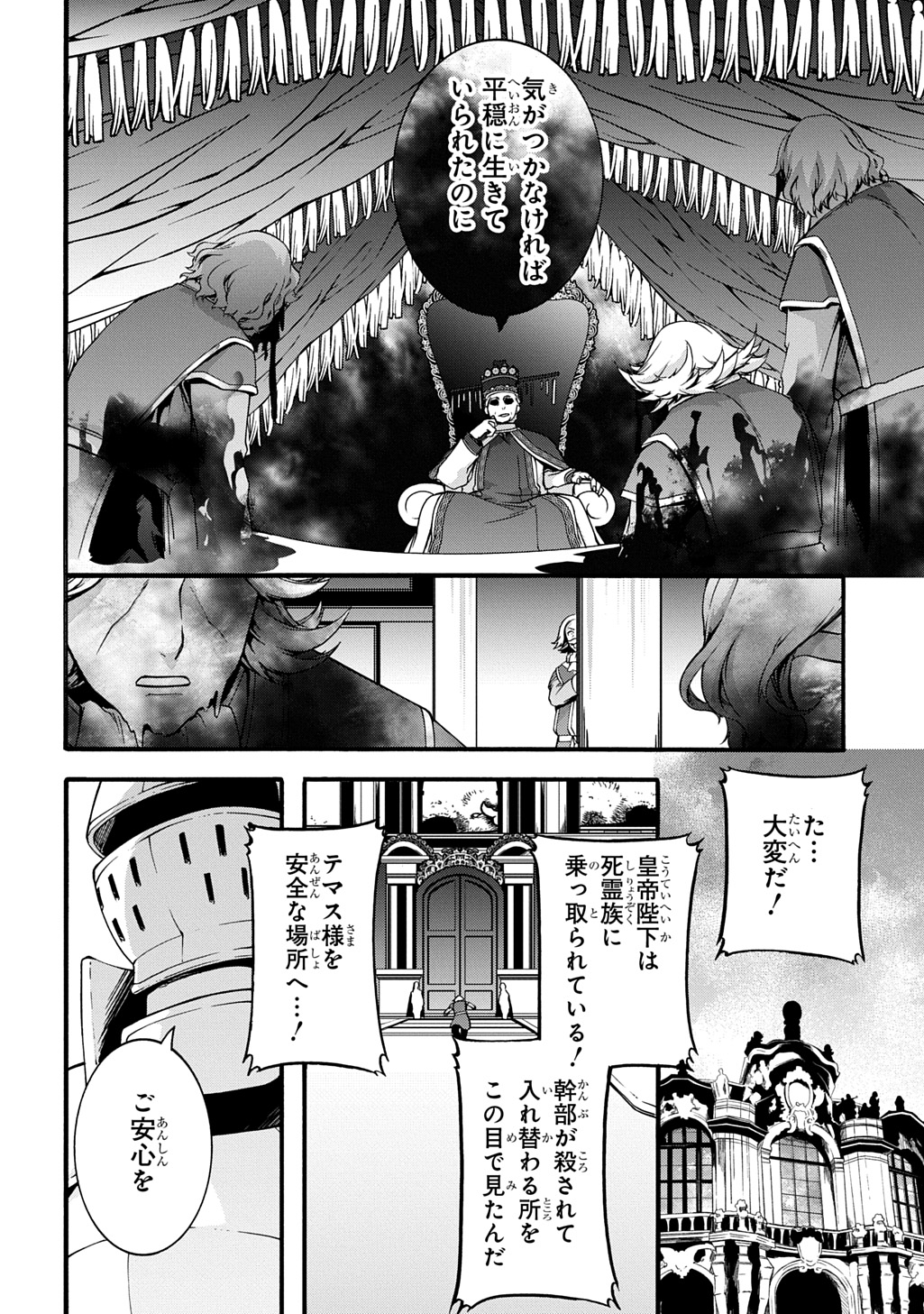 ガベージブレイブ【異世界に召喚され捨てられた勇者の復讐物語】 第48話 - Page 10