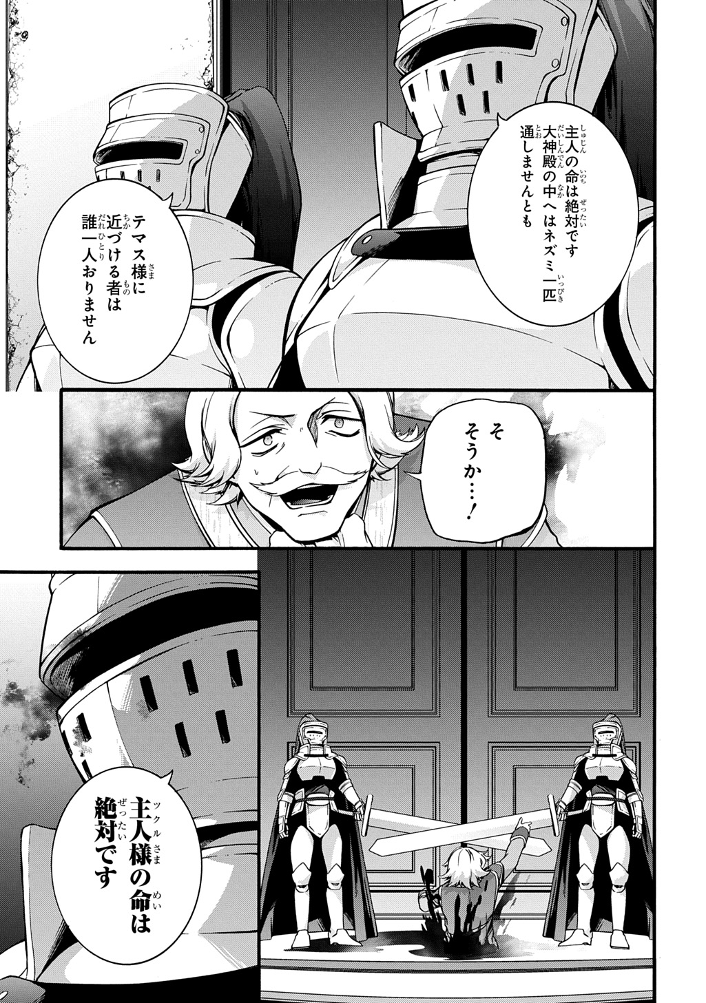 ガベージブレイブ【異世界に召喚され捨てられた勇者の復讐物語】 第48話 - Page 11