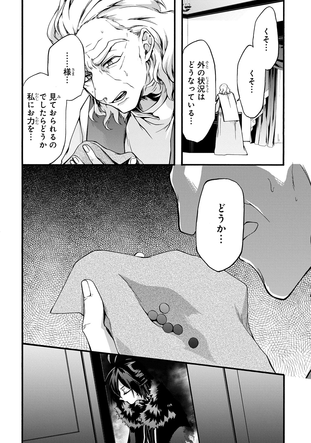 ガベージブレイブ【異世界に召喚され捨てられた勇者の復讐物語】 第48話 - Page 12