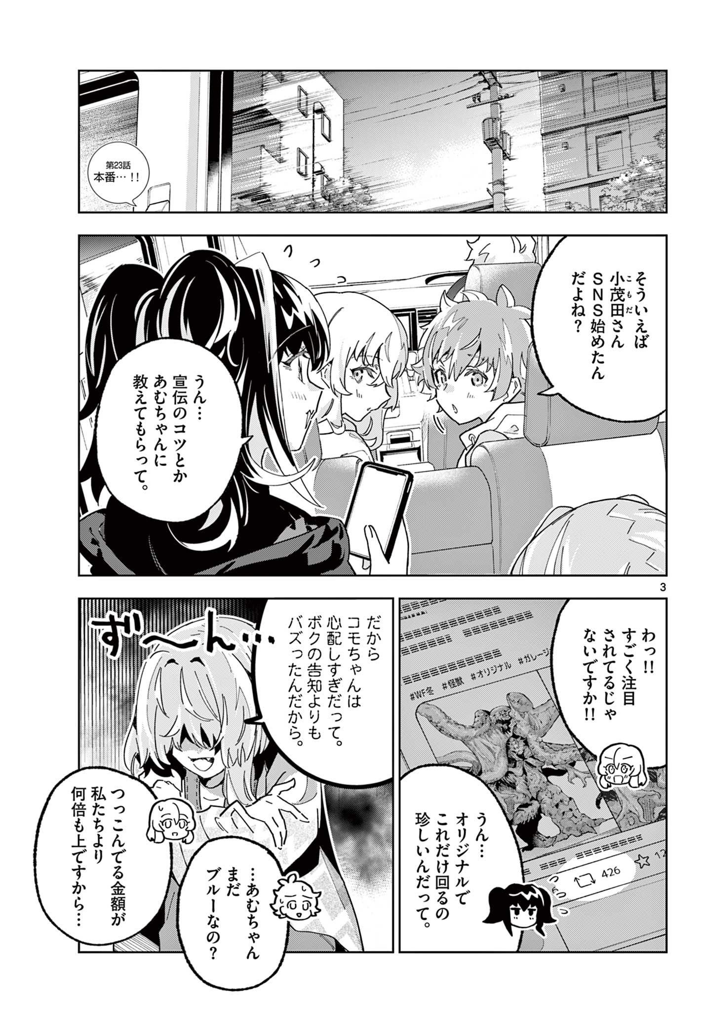 ガレキ！－造形乙女の放課後－ 第23話 - Page 3