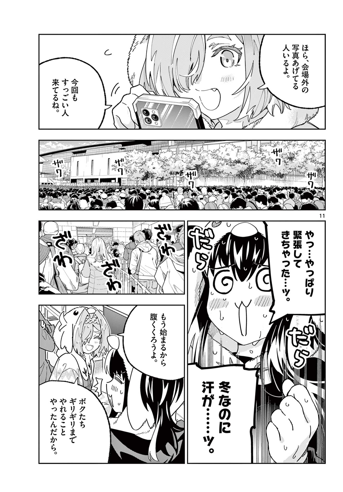 ガレキ！－造形乙女の放課後－ 第23話 - Page 11