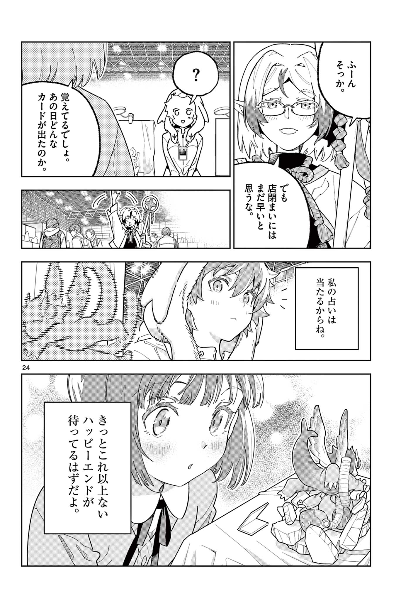 ガレキ！－造形乙女の放課後－ 第23話 - Page 24