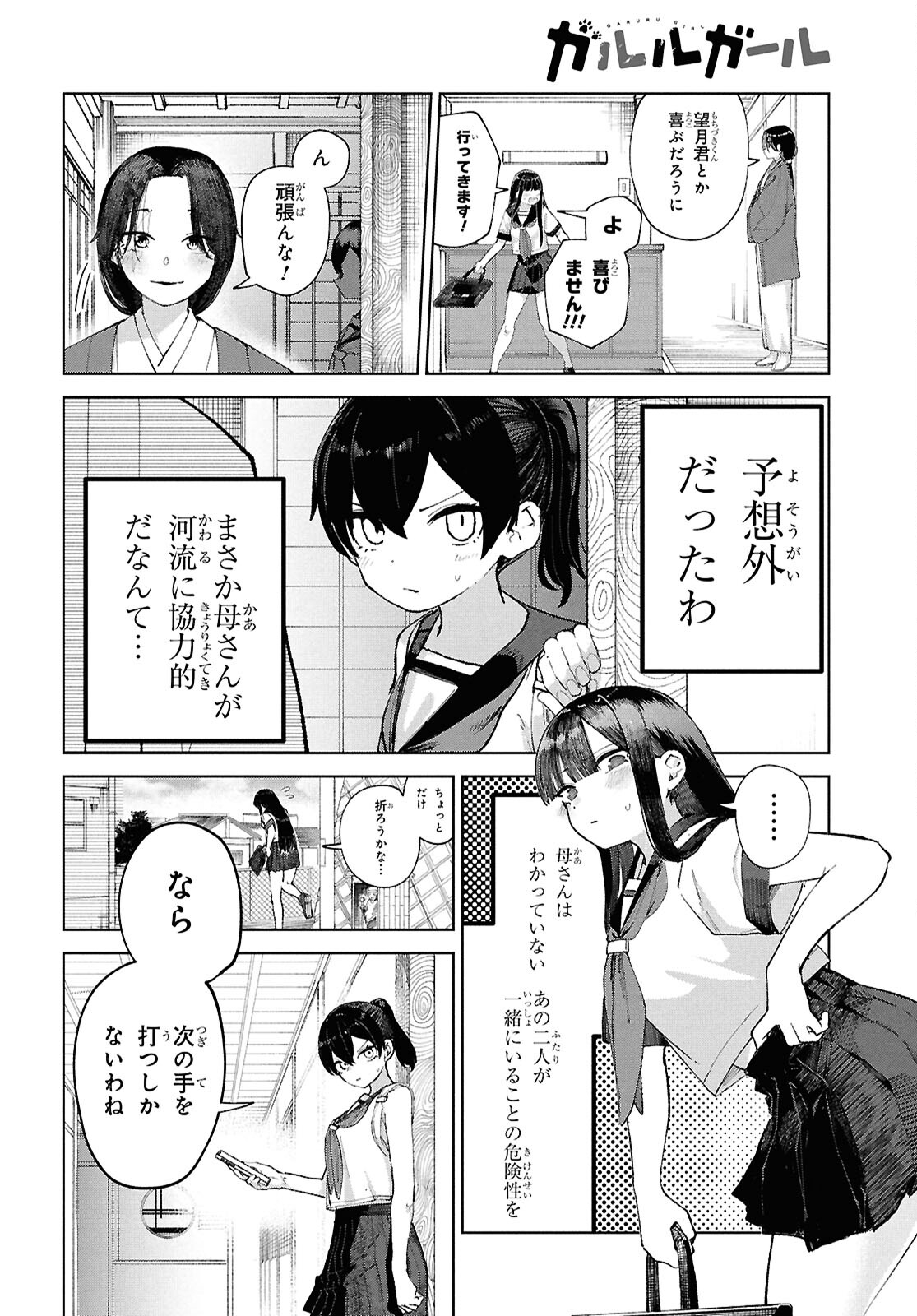 ガルルガール 第7話 - Page 2