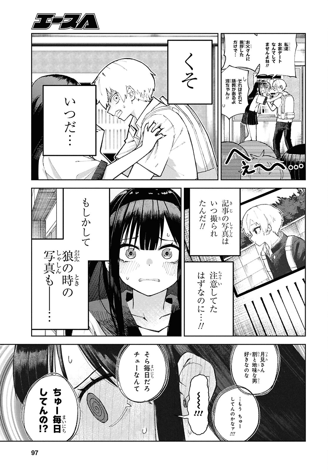 ガルルガール 第7話 - Page 7