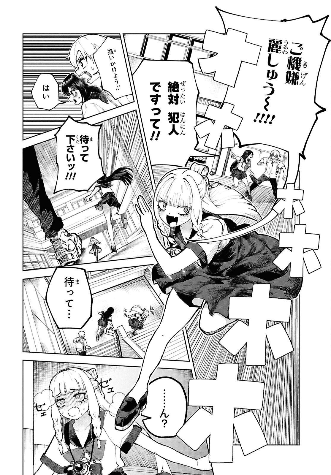 ガルルガール 第7話 - Page 10