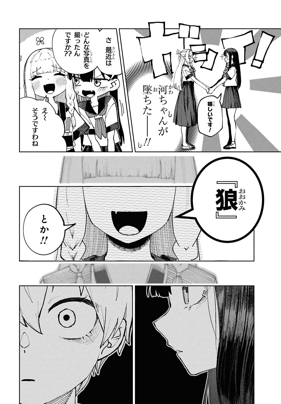 ガルルガール 第7話 - Page 14