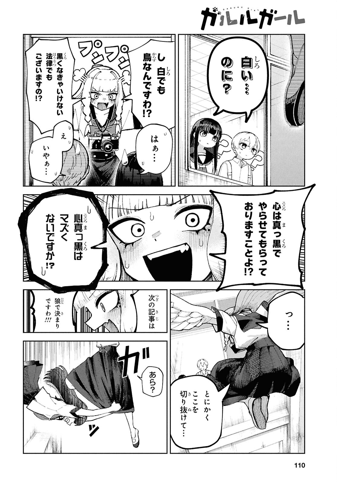 ガルルガール 第7話 - Page 20