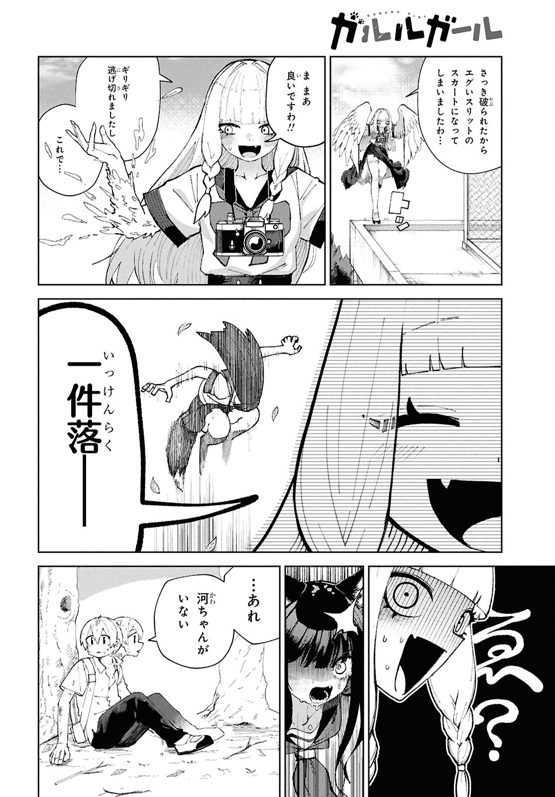 ガルルガール 第7話 - Page 24