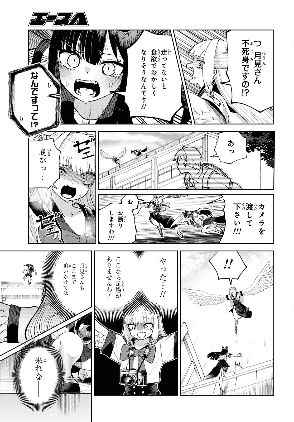 ガルルガール 第7話 - Page 25