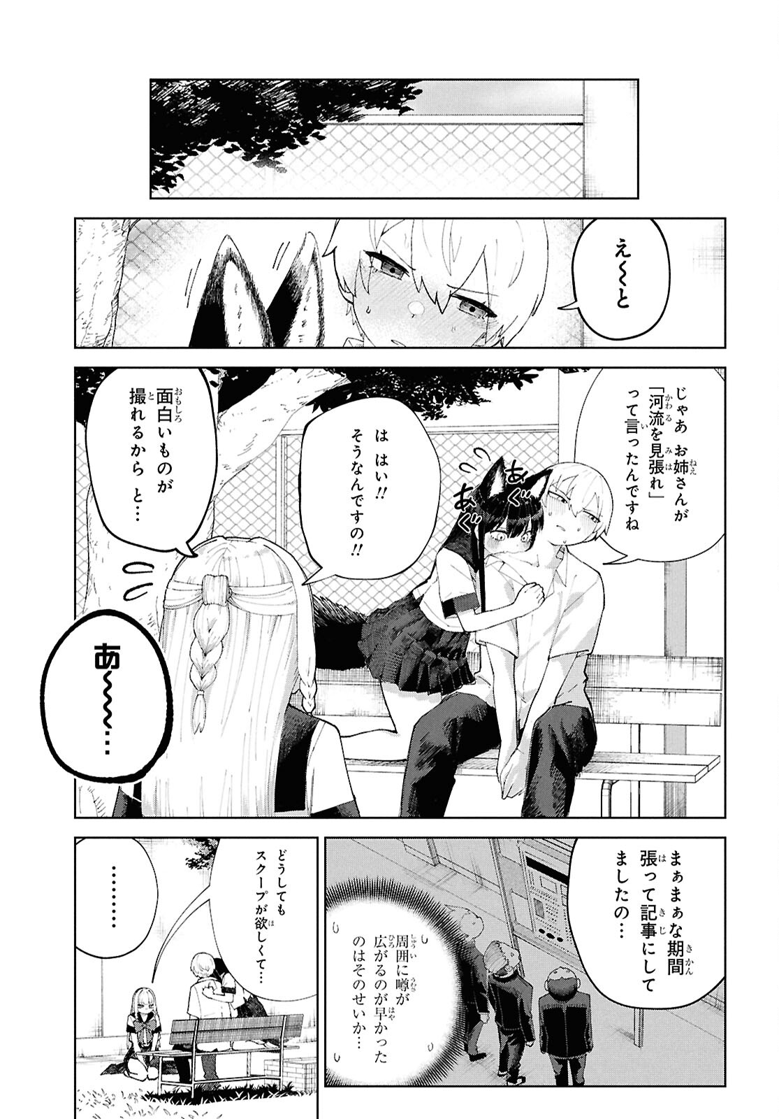 ガルルガール 第7話 - Page 29