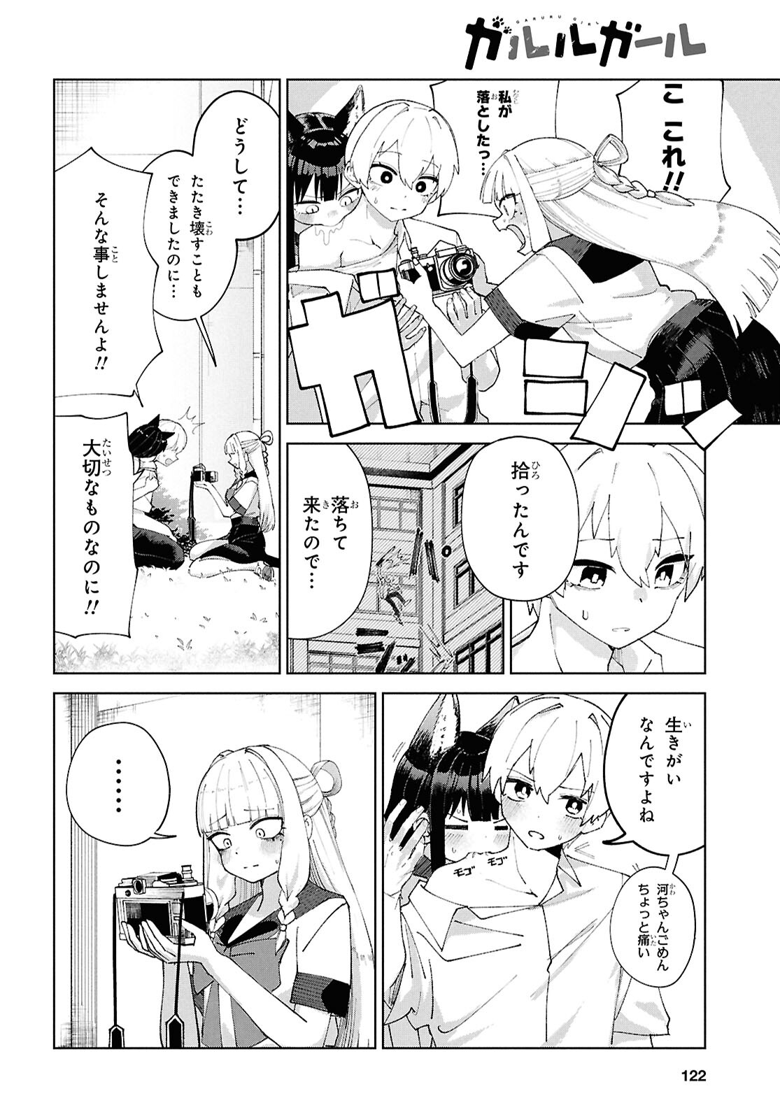 ガルルガール 第7話 - Page 32