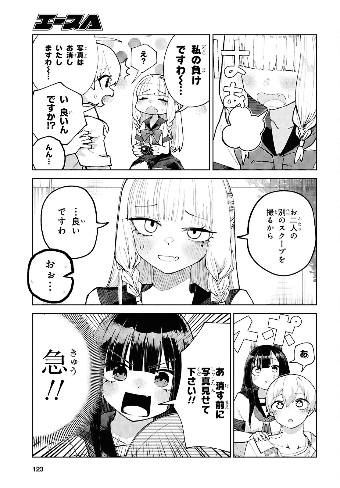 ガルルガール 第7話 - Page 33