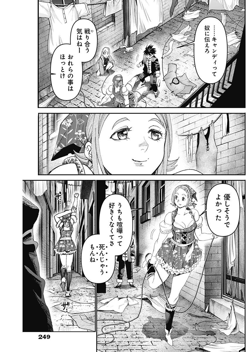 ガス灯野良犬探偵団 第57話 - Page 15