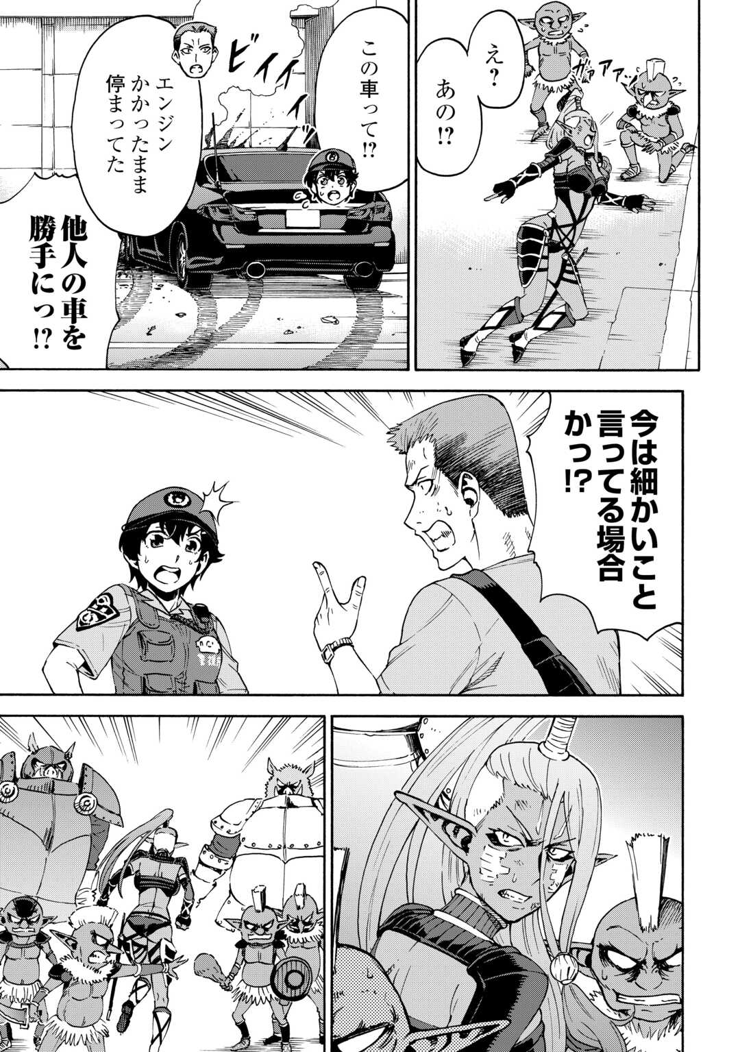 ゲート0 -zero- 自衛隊 銀座にて、斯く戦えり 第6.1話 - Page 11