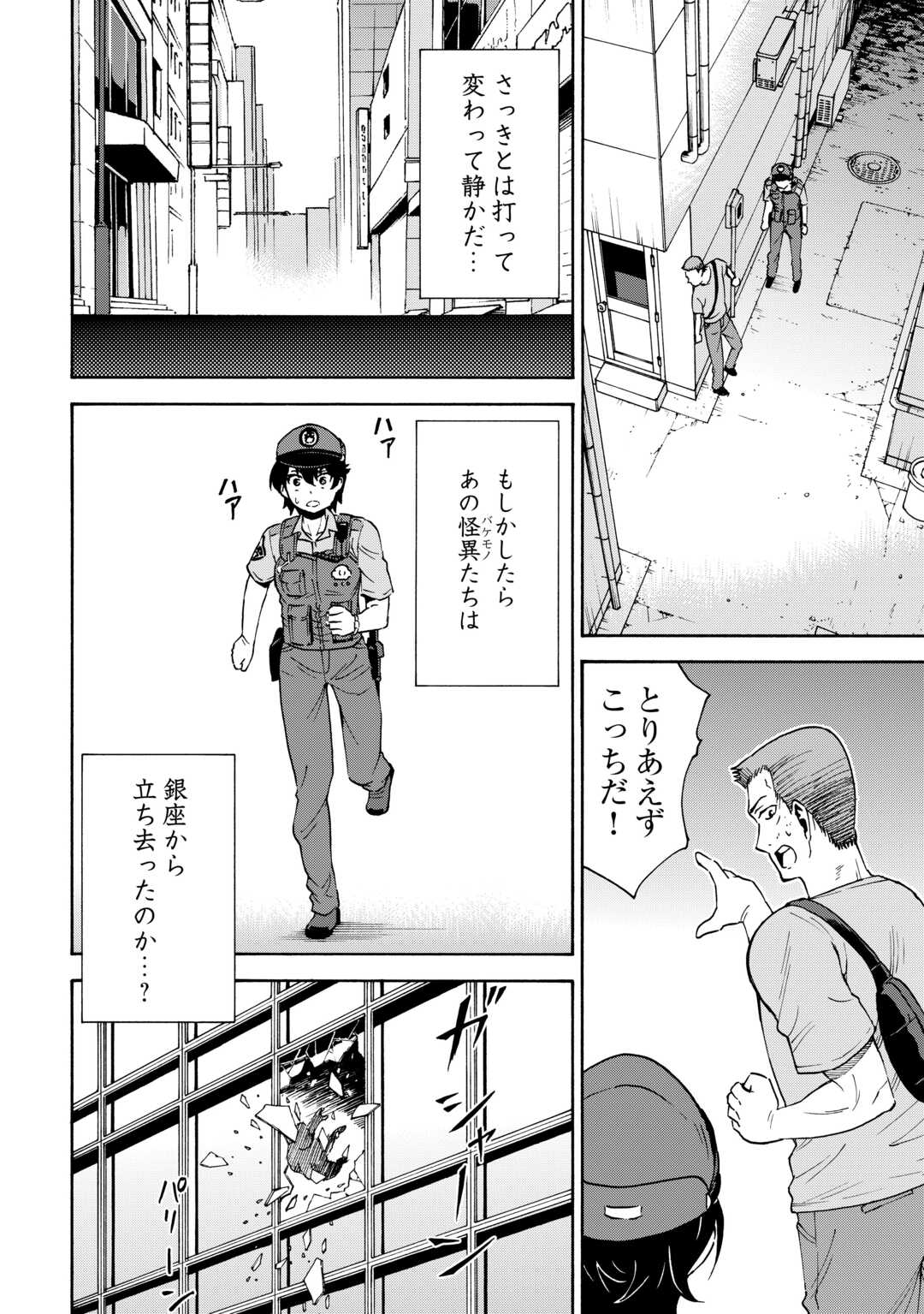 ゲート0 -zero- 自衛隊 銀座にて、斯く戦えり 第6.1話 - Page 14