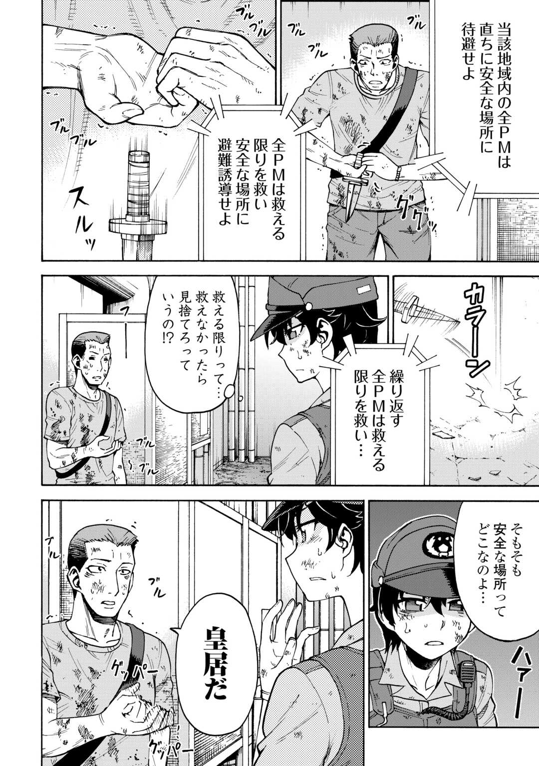 ゲート0 -zero- 自衛隊 銀座にて、斯く戦えり 第6.1話 - Page 18