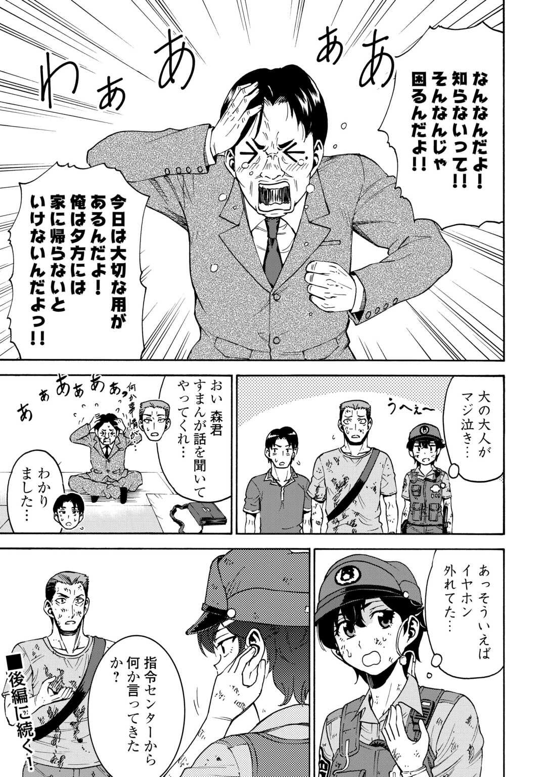 ゲート0 -zero- 自衛隊 銀座にて、斯く戦えり 第6.1話 - Page 27