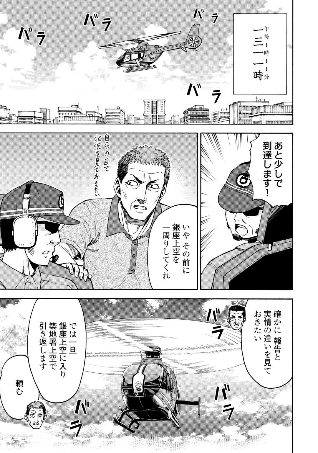 ゲート0 -zero- 自衛隊 銀座にて、斯く戦えり 第6.2話 - Page 8