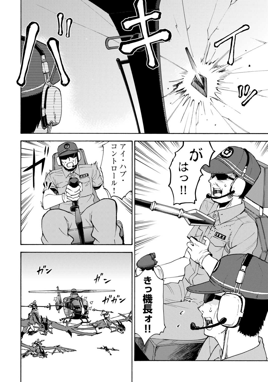 ゲート0 -zero- 自衛隊 銀座にて、斯く戦えり 第6.2話 - Page 17