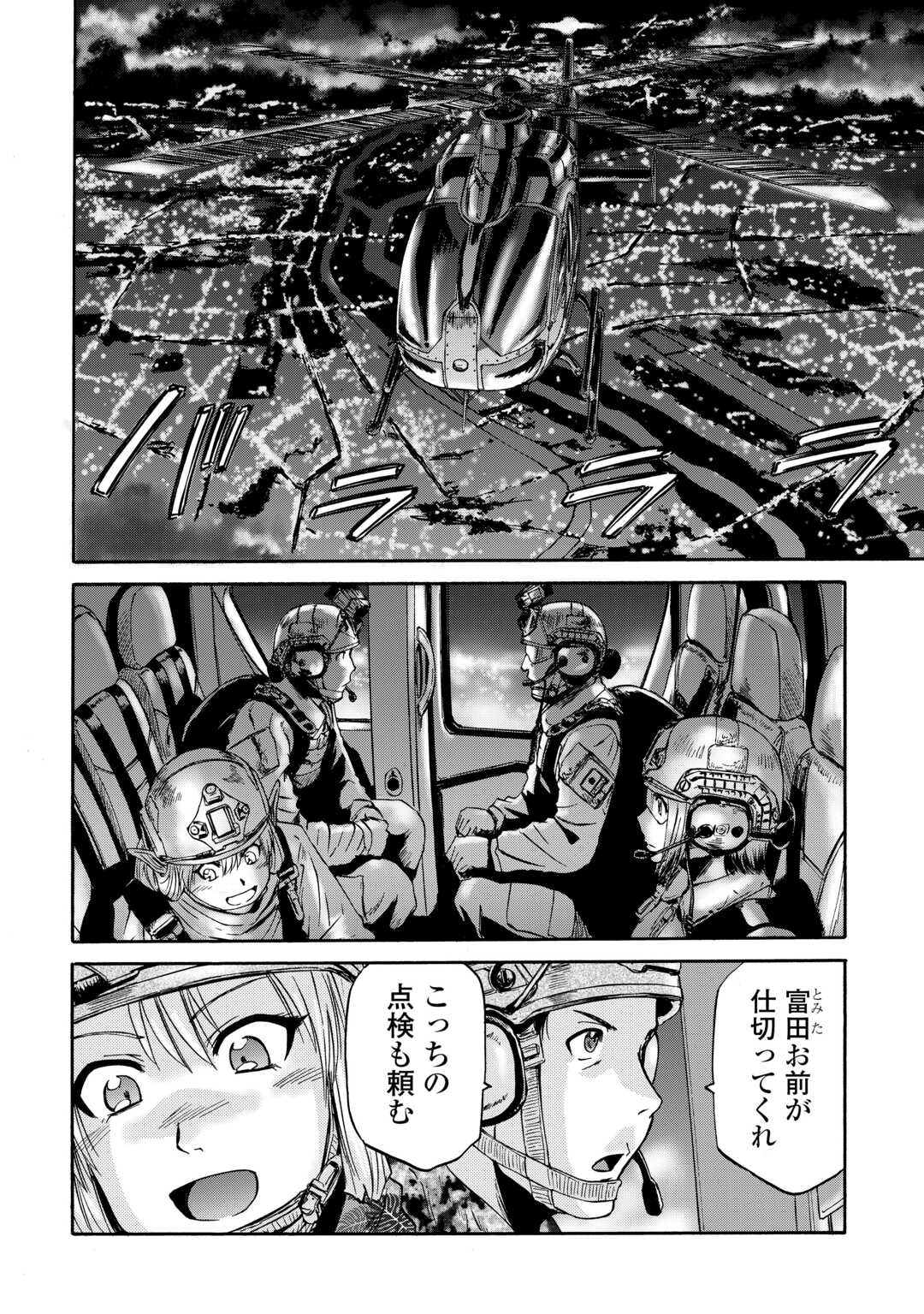 ゲート―自衛隊彼の地にて、斯く戦えり 第136話 - Page 14