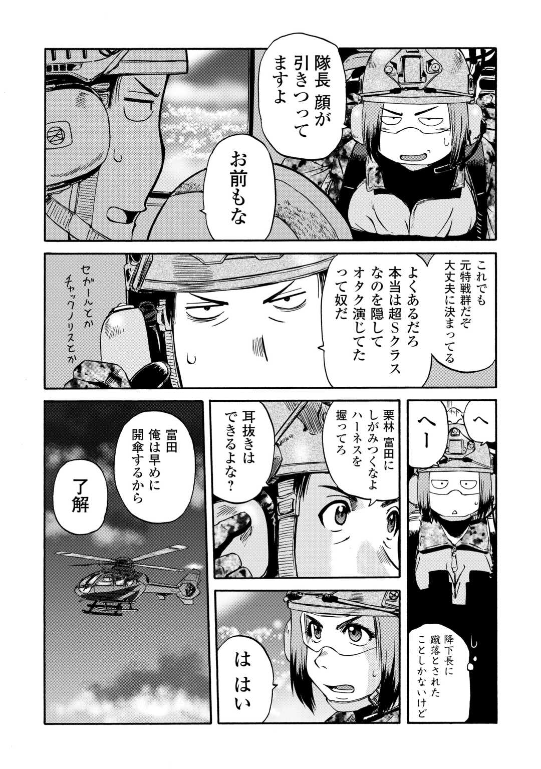 ゲート―自衛隊彼の地にて、斯く戦えり 第136話 - Page 16