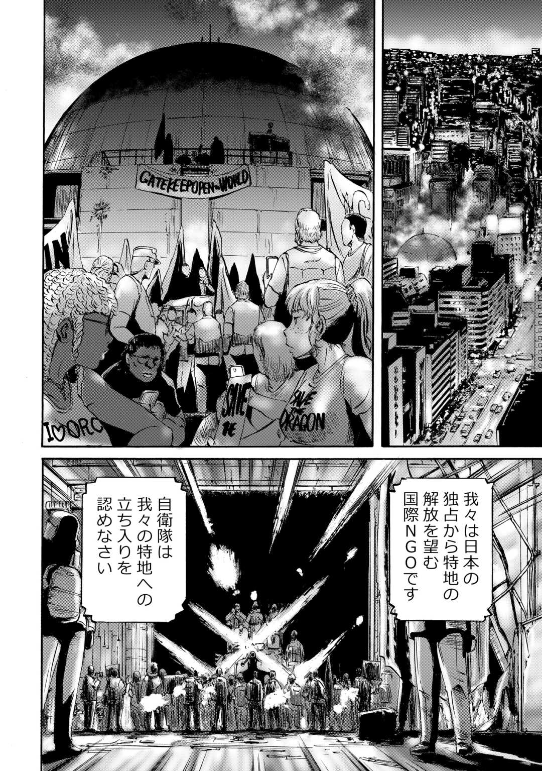 ゲート―自衛隊彼の地にて、斯く戦えり 第136話 - Page 18