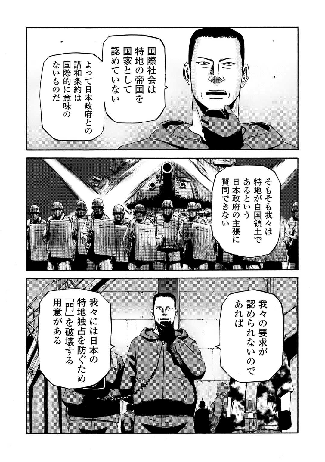 ゲート―自衛隊彼の地にて、斯く戦えり 第136話 - Page 19