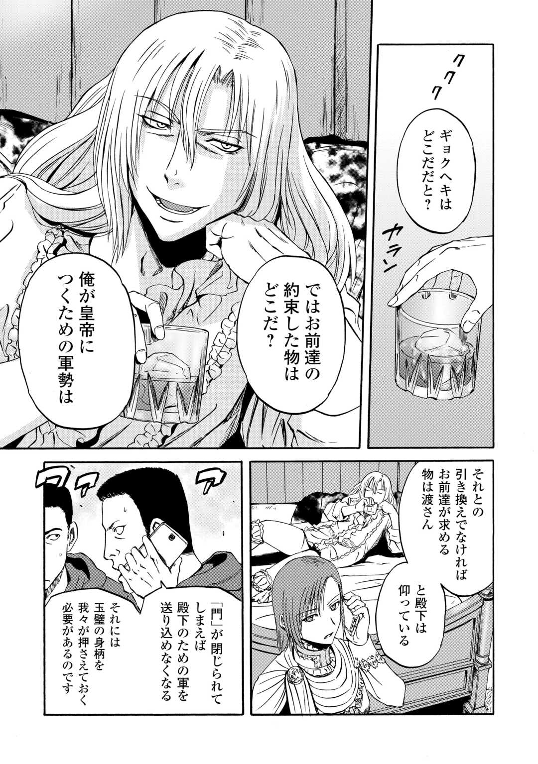 ゲート―自衛隊彼の地にて、斯く戦えり 第136話 - Page 23