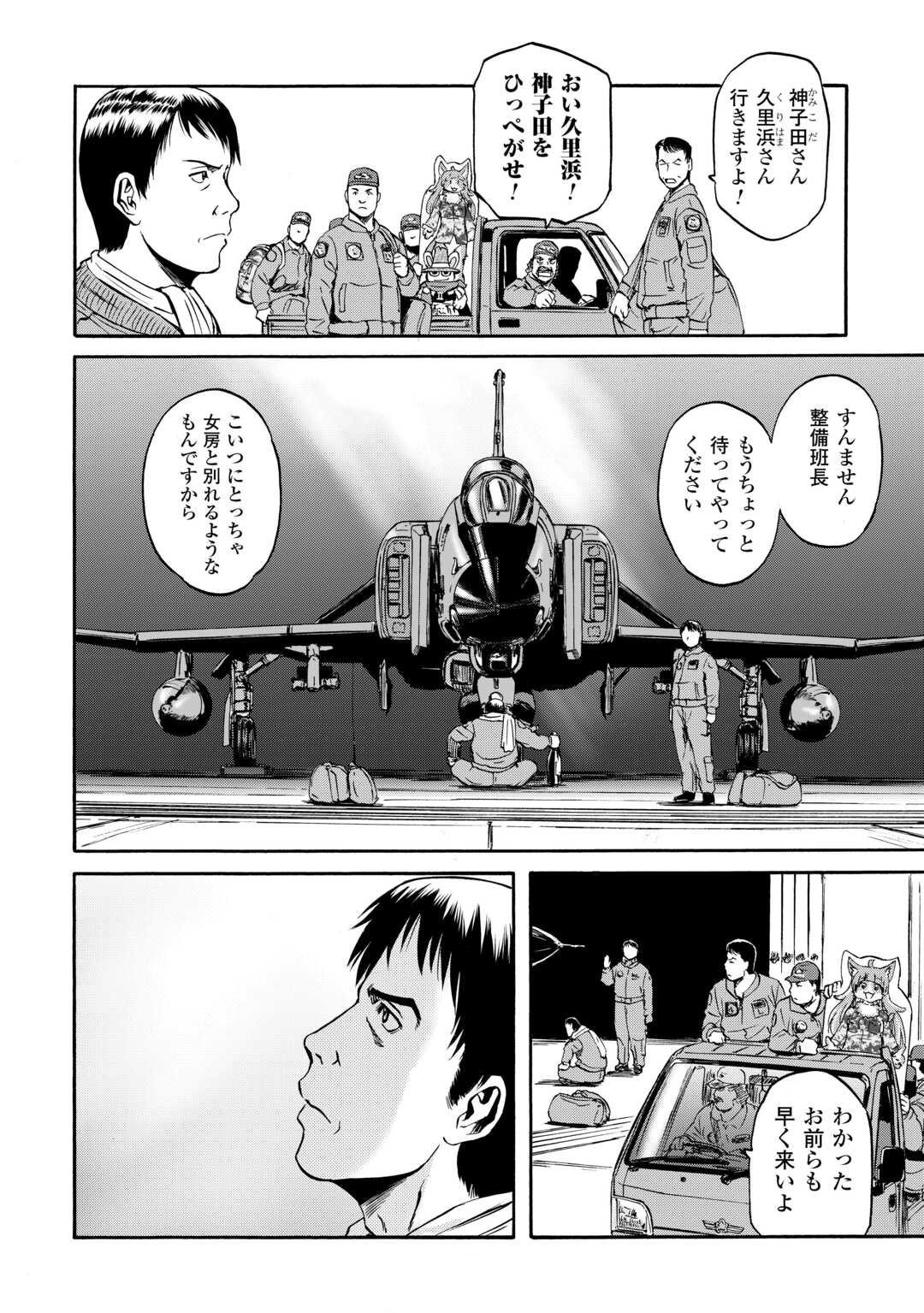 ゲート―自衛隊彼の地にて、斯く戦えり 第136話 - Page 30