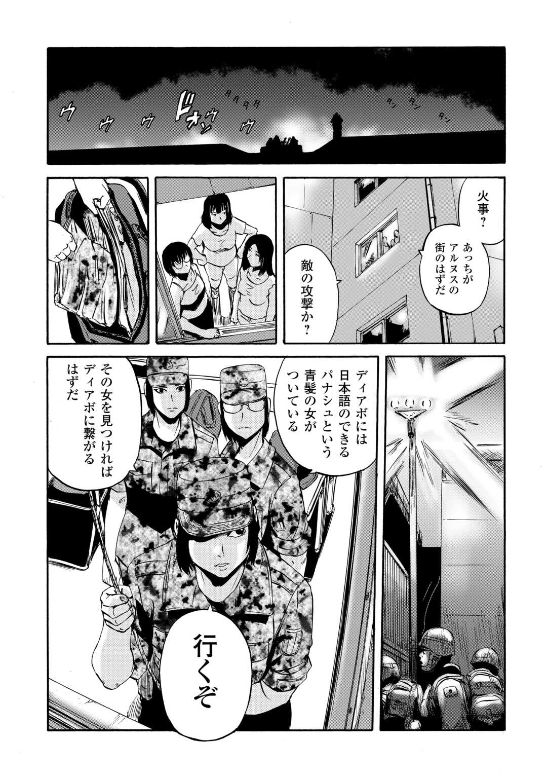 ゲート―自衛隊彼の地にて、斯く戦えり 第136話 - Page 32