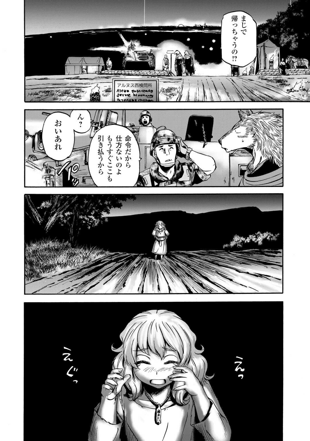 ゲート―自衛隊彼の地にて、斯く戦えり 第137話 - Page 5