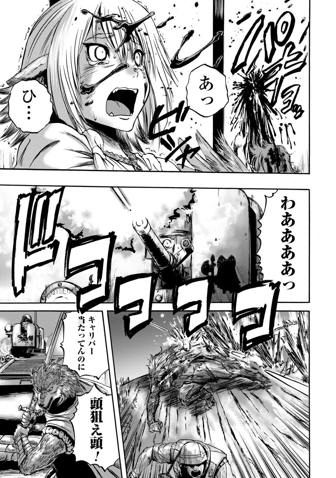 ゲート―自衛隊彼の地にて、斯く戦えり 第137話 - Page 8