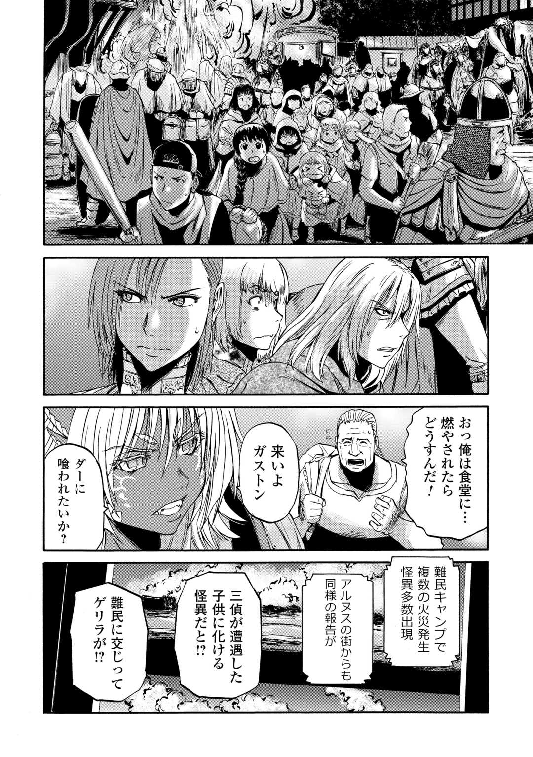 ゲート―自衛隊彼の地にて、斯く戦えり 第137話 - Page 19