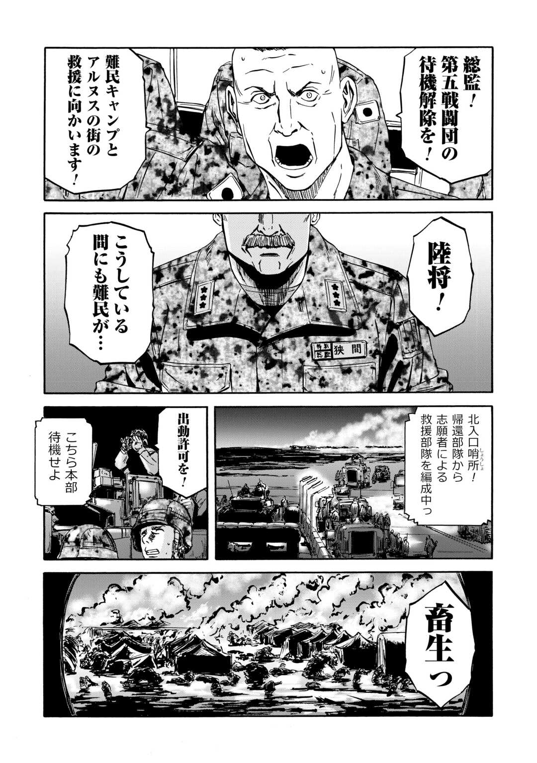 ゲート―自衛隊彼の地にて、斯く戦えり 第137話 - Page 20