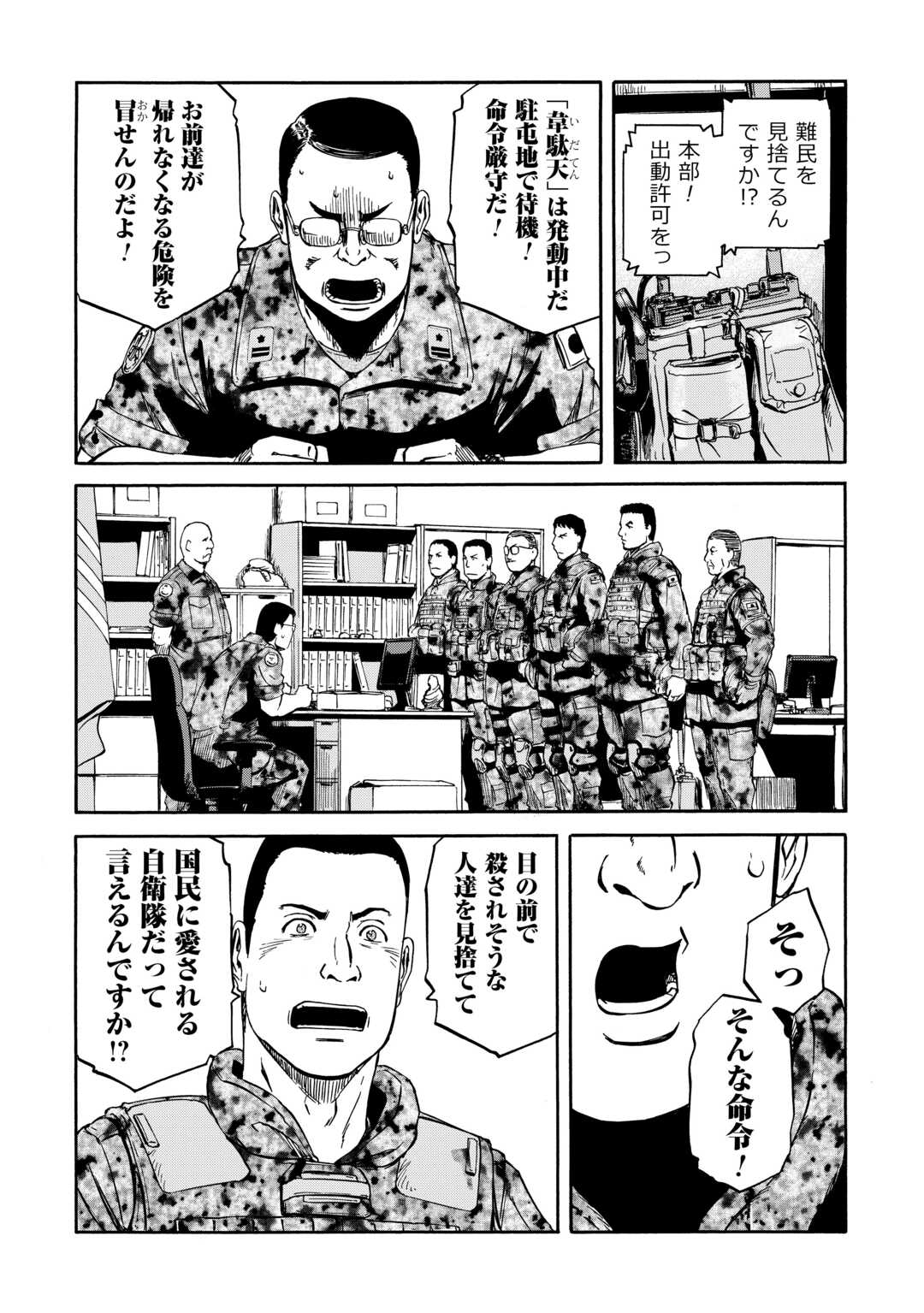 ゲート―自衛隊彼の地にて、斯く戦えり 第137話 - Page 21