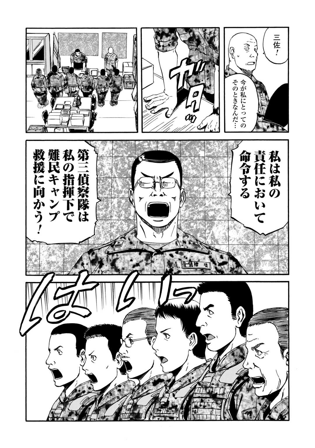 ゲート―自衛隊彼の地にて、斯く戦えり 第137話 - Page 25